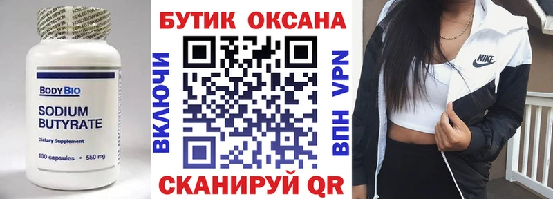 Бутират вода  mega как войти  Щёлково  хочу  